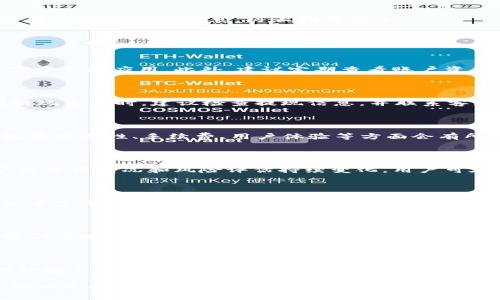    TP钱包提现到微信指南：安全性与流程全解析  / 

 guanjianci  TP钱包,提现,微信,安全性  /guanjianci 

## 内容主体大纲

1. 引言
2. TP钱包概述
   - 什么是TP钱包
   - TP钱包的主要功能
3. 微信的支付体系
   - 微信支付的基础知识
   - 微信支付的安全性
4. TP钱包如何提现到微信
   - 提现流程详解
   - 相关手续费
   - 实际到账时间
5. 提现的安全性分析
   - 交易安全性
   - 账户安全性
   - 防范措施
6. 用户常见问题解答
   - 如何确保提现安全？
   - 提现失败是怎么回事？
   - TP钱包和其他钱包的比较
   - 是否有提现额度限制？
   - 提现的常见问题与解决方案
   - 未来的技术发展趋势
7. 总结

## 1. 引言

近年来，数字资产交易逐渐成为了大家关注的热点。作为数字货币钱包，TP钱包因其便捷的提现方式，备受用户青睐。尤其是将钱提现至微信这样的主流支付工具，难免会引起大家对于其安全性与操作流程的关注。

## 2. TP钱包概述

### 什么是TP钱包

TP钱包是一款支持多种数字货币的移动钱包应用，用户可以在APP内便捷地进行数字货币的存储、转账和交易。TP钱包以其简洁直观的界面和高效的交易速度赢得了大量用户的信赖。

### TP钱包的主要功能

TP钱包不仅支持各种主流数字货币的管理，还提供了丰富的功能，如代币交换、资产分析、市场行情查看等，帮助用户更好地管理和使用其数字资产。

## 3. 微信的支付体系

### 微信支付的基础知识

微信支付是全球最大的移动支付平台之一，具备便捷、快速的交易处理能力。用户可以通过微信轻松完成日常购物、红包发送、转账等多种支付需求。

### 微信支付的安全性

微信支付采用了多重安全机制，包括指纹识别、密码保护、交易监控等，确保每一笔交易的安全，极大地降低了风险。

## 4. TP钱包如何提现到微信

### 提现流程详解

提现至微信的具体步骤如下：首先，打开TP钱包，进入资产管理界面，选择“提现”功能，然后选择提现至微信，输入提现金额及相关信息，确认无误后提交申请即可。

### 相关手续费

每次提现到微信都会产生一定的手续费，费率依赖于具体的提现金额和TP钱包的政策。用户应提前了解相关费用，以便合理安排提现操作。

### 实际到账时间

提现到微信的到账时间通常在数分钟至数小时之间，具体情况可能受到网络峰值、银行处理等因素影响。用户在申请提现后需耐心等待。

## 5. 提现的安全性分析

### 交易安全性

TTP钱包与微信之间的交易采用了加密协议，确保交易信息不被泄露。此外，TP钱包与微信均为大平台，具备良好的安全保障措施。

### 账户安全性

用户的账户安全依赖于个人设置，如强密码、绑定手机等。TP钱包和微信都要求用户保持良好的安全习惯，以降低账户被盗的风险。

### 防范措施

用户可通过开启两步验证、定期更换密码等方式提高账户的安全性。同时，也要注意不随意分享账户信息，防止钓鱼攻击。

## 6. 用户常见问题解答

### 如何确保提现安全？

确保提现安全的第一步是使用官方渠道进行操作，无论是TP钱包还是微信都应下载官方正版应用。此外，建议定期查看账户资金动向，及时发现异常。

### 提现失败是怎么回事？

提现失败可能有几种原因，如账户信息不正确、提现金额超出限额、网络问题等。遇到提现失败时，建议检查提现信息，并联系客服进行进一步了解。

### TP钱包和其他钱包的比较

TP钱包相较于其他钱包，其优势在于支持多种数字资产且操作简便。不过，不同的钱包在安全性、手续费、用户体验等方面会有所差异，用户需根据自身需求选择合适的产品。

### 是否有提现额度限制？

每个钱包的提现额度不同，TP钱包在提现设置上也有一定限制，具体额度会根据用户的使用情况和风险评估持续变化，用户可在APP内查阅相关规定。

### 提现的常见问题与解决方案

用户在提现时可能遇到的问题包括系统繁忙、信息不匹配等。对于这些情况，建议先查看官方公告或联系客户服务，及时获得帮助和解决方案。

### 未来的技术发展趋势

随着区块链和加密技术的不断发展，数字钱包的功能与安全性也在不断提升。未来，我们可以期待更多智能合约的应用以及更高效、更安全的交易体验。

## 7. 总结

TP钱包提现到微信是一种便捷的数字资产管理方式，但在使用过程中，用户需认真对待安全性问题，保持警惕，确保每笔交易的安全与顺利。希望以上内容能为广大TP钱包用户提供参考与帮助。 

通过上述的内容大纲和详细问题解答，可以帮助用户更好地理解TP钱包提现到微信的相关内容及其安全性，确保他们能够顺利、安全地进行操作。