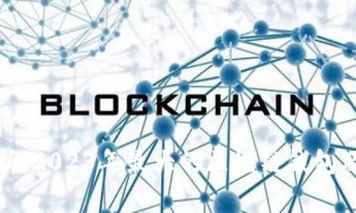 全面解析：2023年最大的区块链钱包及其优势