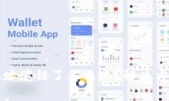 TP钱包闪兑地址填错了怎么