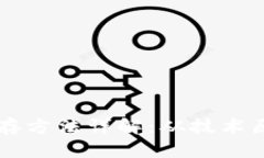 区块链证据保存方法详解