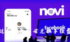 如何通过TP钱包节省兑换手