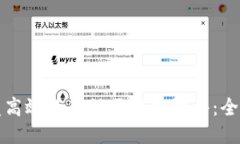 如何开发高效的直销区块