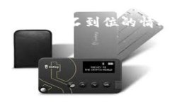   如何在手机上下载TP钱包