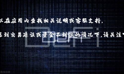   如何在手机上下载TP钱包：简单指南 / 

 guanjianci TP钱包, 手机下载, 加密钱包, 数字货币 /guanjianci 

---

### 内容主体大纲

1. **什么是TP钱包？**
   - TP钱包的定义和功能
   - TP钱包的主要特点与优势

2. **支持的操作系统**
   - TP钱包的兼容性
   - iOS和Android的区别

3. **下载TP钱包的步骤**
   - 对于iOS用户的操作步骤
   - 对于Android用户的操作步骤

4. **TP钱包的使用指南**
   - 注册与登录方法
   - 如何创建钱包
   - 资金管理与交易方法

5. **TP钱包的安全性分析**
   - 厂商背景与安全措施
   - 用户如何保障钱包的安全

6. **常见问题解答**
   - 下载TP钱包时的常见问题
   - 功能使用上的难点及解决方案

---

### 正文内容

#### 1. 什么是TP钱包？

TP钱包是一款为用户提供安全的数字资产存储和管理方案的加密钱包应用。随着数字货币的流行，越来越多的人开始关注如何安全存储自己的加密资产，而TP钱包正是为了满足这一需求而诞生。TP钱包不仅支持多种加密货币的存储和交易，还提供了简单易用的界面和强大的安全性。

TP钱包的主要功能包括资产管理、交易记录查看、资产转入转出等。用户可以轻松管理自己的加密资产，随时了解市场的变化，进行收益最大化的调配。同时，TP钱包也提供对新手用户友好的指引，使其能够在最短的时间内上手。

TP钱包的优势体现在多个方面。首先，它支持多种主流数字货币，方便用户统一管理。其次，其用户界面的设计简洁、直观，使得即便是初学者也能快速上手。最后，TP钱包具备高安全性，通过多重加密技术确保用户资产的安全。

#### 2. 支持的操作系统

TP钱包支持多种移动设备和操作系统，这使得用户可以无论在何种设备上都能轻松访问和管理他们的加密资产。常见的手机操作系统包括iOS和Android，TP钱包均有相对应的版本。

对于iOS用户，TP钱包提供了兼容iPhone和iPad设备的版本，用户可以通过App Store进行下载。对于Android用户，TP钱包则可以通过Google Play商店或其官方网站直接下载APK文件，满足不同用户的需求。

虽然两者基本功能相同，但在用户体验上可能存在细微的差别。例如，iOS版本可能在界面设计上更符合苹果的设计风格，而Android版本可能在自定义功能上给予用户更多自由。

#### 3. 下载TP钱包的步骤

3.1 对于iOS用户的操作步骤

iOS用户下载TP钱包相对简单。首先，打开您的iPhone或iPad，找到App Store图标并点击进入。

在App Store的搜索框内输入“TP钱包”，您将看到相关的应用程序。确认应用程序的开发者是官方团队，避免下载到仿冒应用。

点击“获取”并确认下载，系统将提示您输入Apple ID密码或使用指纹/面部识别进行身份验证。下载完成后，您可以在主屏幕上找到TP钱包的图标，点击打开即可开始使用。

3.2 对于Android用户的操作步骤

对于Android用户，TP钱包的下载过程同样简单。首先，打开您的手机，并进入Google Play商店。如果您的设备不支持Google Play，您也可以直接访问TP钱包的官方网站，下载APK文件。

在Google Play商店内的搜索框输入“TP钱包”，您将找到相应的应用程序。确认其开发者是官方团队后，点击“安装”。

安装完成后，您可以在应用列表中找到TP钱包并打开。若您选择了通过官网下载安装APK文件，请确保在设置中允许安装未知来源的应用，以完成安装。

#### 4. TP钱包的使用指南

在成功下载并安装TP钱包后，用户需要进行注册和登录。打开TP钱包应用，您将看到主界面，点击“注册”以创建新账户。用户需要填写相关信息，如邮箱地址和密码。

账户验证可以通过邮箱验证码的方式进行，确保账户的安全性。验证完成后，您可以使用邮箱和密码登录TP钱包。

创建钱包后，用户可以访问主界面，了解资产总览、市场信息等内容。用户可以通过“转账”功能进行资金的转入和转出，或通过“市场”功能浏览不同数字货币的行情。

对于新手用户，TP钱包还提供了教程和常见问题解答，帮助他们更快适应这一平台。

#### 5. TP钱包的安全性分析

TP钱包注重用户的安全性，其主要安全措施包括二次认证、数据加密等。TP钱包的开发团队具有丰富的行业经验及技术背景，致力于提供一个安全的资产管理环境。

此外，TP钱包还支持设置交易密码和指纹解锁，进一步增强账户的安全性。用户在进行重要操作时，系统会提示用户进行额外验证，这样可以有效防止未经授权的交易。

用户自身也可以通过定期更新密码、不要将密码分享给他人等方法来提升安全性，确保个人资产的安全。

#### 6. 常见问题解答

6.1 下载TP钱包时的常见问题

在下载TP钱包时，用户可能会遇到一些常见问题，如下载失败、更新问题等。首先，如果您无法在App Store或Google Play商店找到TP钱包，请检查您的网络连接是否正常，或者您的设备是否满足应用的系统要求。

如果您在下载时遇到错误提示，尝试清除商店的缓存数据并重新下载。另一种情况是您的设备存储空间不足，请确保有足够的空间进行安装。同时，某些地区或国家可能会限制特定应用的下载，此时您可以尝试使用VPN进行访问。

6.2 功能使用上的难点及解决方案

一些新用户在使用TP钱包的过程中，常常会对某些功能不够熟悉。比如资金转账时如何进行网络手续费的操作，用户可以在应用内查找相关说明或客服支持。

另一个使用难点可能是找不到想要的数字货币，建议用户在“市场”功能中使用搜索框，快速找到所需交易的币种。而在遇到交易延误或资金不到位的情况下，请关注官方公告，以了解网络状况及相关操作指南。同时保持与客服的联系，获得及时帮助。

---

以上是关于TP钱包手机下载的详细分析和指导，所有信息旨在帮助用户顺利下载并使用这一加密钱包应用。