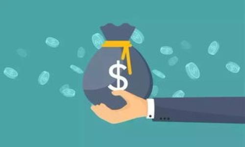   数字货币区块链股票投资指南：推荐、分析与前景展望 / 
 guanjianci 数字货币,区块链股票,投资指南,股票分析 /guanjianci 

### 内容主体大纲

1. **引言**
   - 数字货币与区块链的兴起背景
   - 股票市场的重要性

2. **数字货币与区块链的基本概念**
   - 数字货币的定义与特点
   - 区块链技术的原理与应用

3. **区块链股票的定义和分类**
   - 什么是区块链股票？
   - 按行业分类的区块链股票

4. **当前主流区块链股票的推荐**
   - 知名区块链公司的股票
   - 相关行业的股票推荐

5. **投资数字货币和区块链股票的优势与风险**
   - 投资优势分析
   - 投资风险及应对策略

6. **如何选择合适的区块链股票**
   - 关键指标分析
   - 按需选择的策略

7. **区块链股票未来的市场前景**
   - 行业发展趋势
   - 政策环境与市场机遇

8. **总结**
   - 整体投资建议
   - 对未来的展望

### 内容详述

#### 引言
数字货币和区块链技术近年来引起了全球的广泛关注。在互联网的发展过程中，数字货币与传统金融体系逐步融合，为投资者提供了崭新的投资机遇。同时，区块链因其去中心化、公开透明等特点，也被视为未来信息技术和金融领域的重要基础设施。随着这一技术的成熟，相关股票的市场表现也日渐受到关注。

投资股票一直是大众获取财富的重要手段，而区块链股票的出现无疑为投资者带来了新的选择。本文将对数字货币区块链股票进行深入探讨，提供投资指南和分析。

#### 数字货币与区块链的基本概念
##### 数字货币的定义与特点
数字货币是指以电子形式存在的货币，与传统的实体货币不同。它主要包括加密货币（如比特币、以太坊）和法定数字货币（如各国中央银行发行的数字货币）。数字货币的特点包括去中心化、匿名性、可追溯性和高效交易等。

##### 区块链技术的原理与应用
区块链是一种去中心化的分布式账本技术，其核心在于信息的透明性和不可篡改性。区块链的每个区块都包含一组交易记录，通过加密算法保证数据的安全。区块链技术不仅应用于数字货币，还广泛运用于供应链管理、医疗健康、金融和物联网等领域。

#### 区块链股票的定义和分类
##### 什么是区块链股票？
区块链股票指的是那些与区块链技术相关联的公司的股票。这些公司可能直接参与数字货币的开发、区块链技术的应用，或者为区块链生态系统提供基础设施与服务。

##### 按行业分类的区块链股票
区块链股票可以根据不同运用领域分为几个类别，如数字货币交易所、区块链基础设施提供商、矿业公司、金融科技公司等。每个类别的股票反映了区块链技术在各自行业中的应用潜力。

#### 当前主流区块链股票的推荐
##### 知名区块链公司的股票
在区块链行业，像Coinbase、Square（现称 Block, Inc.）这样的公司无疑是明星企业。他们在数字货币交易、金融服务等领域的表现引人注目。

##### 相关行业的股票推荐
除了专业的区块链公司，还有一些传统金融公司和科技公司也在积极布局区块链技术。例如，IBM通过其区块链业务为企业提供解决方案，而Visa和Mastercard则在推动数字支付领域的发展。

#### 投资数字货币和区块链股票的优势与风险
##### 投资优势分析
投资数字货币和区块链股票的优势主要体现在其巨大的增长潜力和市场需求。数字货币的普及以及区块链的广泛应用，使得相关股票在市场中具备了较高的投资回报率。

##### 投资风险及应对策略
然而，投资数字货币与区块链股票同样存在诸多风险，如市场波动性大、监管政策不确定等。投资者需进行充分的市场调研和风险评估，制定合理的投资策略。

#### 如何选择合适的区块链股票
##### 关键指标分析
选择投资的区块链股票时，投资者应关注公司的基本面、行业地位、财务数据以及长期发展战略等关键指标。评价公司的创新能力和市场竞争力也是至关重要的。

##### 按需选择的策略
投资者可根据自己的风险承受能力和投资目标，选择不同类型的区块链股票组合，以分散风险并提升投资组合的稳定性和收益率。

#### 区块链股票未来的市场前景
##### 行业发展趋势
区块链行业的快速发展势必对市场产生深远影响，未来相关股票有望迎来新的机遇。随着全球对数字货币的接受度提高，区块链技术的应用范围将扩展至更多领域。

##### 政策环境与市场机遇
政策环境的变化将直接影响区块链和数字货币的市场表现。投资者应关注各国的监管动态和政策支持，以把握市场机遇。

#### 总结
综上所述，数字货币和区块链股票正在成为投资者关注的焦点。通过了解其基本概念、市场动态及投资策略，投资者可以更好地把握这一新兴市场带来的机会。同时，市场风险不容忽视，务必要保持理性投资的态度。

### 相关问题深入探讨

#### 问题1：什么是数字货币及其运作原理？
##### 数字货币的定义
数字货币是指以电子形式存在，依赖密码学技术进行交易的一种货币。其核心在于去中心化与匿名性，允许用户在网络上进行快速、安全的交易。

##### 数字货币的工作机制
数字货币的工作原理依赖于区块链技术。用户通过数字钱包进行交易，交易信息记录在区块链上，确保交易的透明性与不可篡改性。这一过程由网络中称为“矿工”的参与者通过计算机处理和验证。

##### 数字货币的类型
数字货币主要分为两类：一种是加密货币（如比特币、以太坊等），另一种是法定数字货币（如中美国央行数字货币）。加密货币通常具有更高的投资风险与潜力，而法定数字货币则受国家政策控制。

#### 问题2：区块链技术如何改变传统商业模式？
##### 区块链技术概述
区块链技术以其去中心化的特性，能够在不依赖中介的情况下实现交易。这种透明和不可篡改的特性可以极大地提高商业交易的安全性和效率。

##### 对供应链管理的影响
区块链在供应链管理中的应用，可以实现各个环节信息的实时共享，确保产品的真实性与溯源。例如，食品链的透明化可以有效降低假冒伪劣商品的发生率。

##### 对金融服务的影响
传统金融服务通常需要高成本的中介机构，而区块链的出现则能降低交易成本，提高交易速度。各大银行和金融机构正在研究如何将区块链技术应用于跨境支付、清算及结算等领域。

#### 问题3：区块链股票投资的风险有哪些？
##### 市场波动性风险
区块链股票的价格波动较大，受市场情绪、政策变化等多重因素影响。投资者需时刻关注市场动态，以规避不必要的损失。

##### 监管风险
各国的监管政策不断变化，数字资产的法律地位尚不确定。政策风险可能导致股票价格大幅波动，因此投资者应关注监管动态。

##### 技术风险
区块链技术仍在发展中，技术漏洞、黑客攻击等问题可能影响相关公司的运营与股票表现。

#### 问题4：如何评估区块链公司的投资价值？
##### 财务指标分析
公司财务状况是评估其投资价值的重要依据。投资者需关注公司的收入增长、盈利能力、负债水平等财务指标，分析其短期与长期的盈利潜力。

##### 行业地位与竞争力
公司在行业中的地位与竞争力直接影响其市场表现。投资者应研究公司的市场份额、产品创新能力以及与其他竞争者的差异，评估其未来增长潜力。

##### 管理团队与战略方向
公司的管理团队及其战略方向是成功的关键。投资者应考察管理层过往的表现及其对行业趋势的把握能力，判断其能否有效利用区块链科技的潜力。

#### 问题5：投资者应该如何构建区块链股票组合？
##### 多元化投资策略
投资者应通过多元化投资降低风险。可以选取不同类型的区块链股票，如交易所、基础设施公司及相关应用开发商等，分散投资风险。

##### 风险与收益的平衡
在组合中，投资者应根据自身的风险承受能力，适当配置高风险高收益的股票与低风险稳健的股票，以实现风险与收益的最佳平衡。

##### 定期调整投资组合
投资者应定期评估股票组合的表现，根据市场变化及公司业绩调整投资策略，始终保持组合的良好流动性与收益能力。

#### 问题6：区块链行业的未来趋势是什么？
##### 技术成熟度提升
随着技术的不断进步，区块链将会朝着更高的安全性、可扩展性和易用性发展，吸引更多企业与投资者的参与。

##### 政策环境的变化
各国对区块链技术和数字货币的接纳程度不同，政策的逐步完善将有助于行业的健康发展，为投资者带来更多安心的投资机会。

##### 行业应用的多元化
区块链技术的应用场景正不断扩展，从金融到健康、教育、物流等多个领域都有望实现突破，未来市场的潜力巨大。

通过以上的介绍，您将能更全面地理解数字货币及区块链股票的相关知识，帮助您在投资决策时作出更加明智的选择。