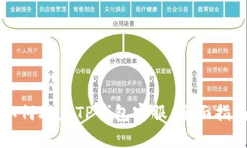 如何联系TP钱包客服：全面指南