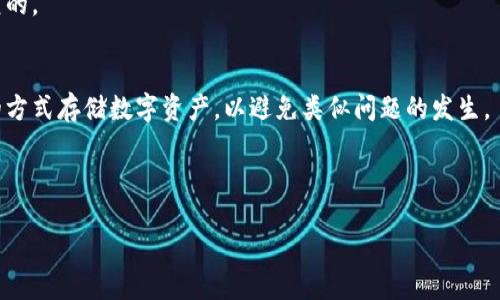   如何找回tp钱包误删的私钥？ / 
 guanjianci tp钱包, 私钥找回, 数字资产, 钱包安全 /guanjianci 

## 内容主体大纲

1. **引言**
   - 背景介绍
   - TP钱包的简介
   - 误删私钥的影响

2. **私钥的重要性**
   - 私钥的定义
   - 私钥在数字资产管理中的作用
   - 常见的私钥丢失原因

3. **如何判断私钥是否被误删**
   - 检查钱包的恢复选项
   - 使用助记词恢复私钥
   - 常见误解与判断

4. **找回tp钱包私钥的常用方法**
   - 利用备份恢复私钥
   - 通过助记词恢复钱包
   - 联系tp钱包客服

5. **私钥丢失后的预防措施**
   - 如何正确备份私钥
   - 使用硬件钱包提高安全性
   - 定期检查备份情况

6. **常见问题解答**
   - 问题1: TP钱包能否恢复误删的私钥？
   - 问题2: 如何安全存储私钥？
   - 问题3: 如果没有备份，我该怎么办？
   - 问题4: 其他钱包的恢复方法是什么？
   - 问题5: 被黑客攻击后如果丢失私钥该如何处理？
   - 问题6: 私钥丢失后，数字资产会变得不可以恢复吗？

7. **结论**
   - 总结重点
   - 强调私钥保护的重要性

---

## 引言
随着数字资产的日益普及，越来越多的人选择使用电子钱包进行资产管理。其中，TP钱包因其简便性和安全性，受到广大用户的喜爱。然而，在使用的过程中，许多用户可能会不慎误删私钥，导致资产无法访问。本篇文章将为读者详细介绍如何找回TP钱包误删的私钥，以及如何确保数字资产的安全。

## 私钥的重要性
### 私钥的定义
私钥是用户对其加密资产所有权的凭证。从技术上讲，私钥是一个由字母和数字组成的唯一字符串，只有持有这个字符串的用户才能对其对应的数字资产进行管理和转移。

### 私钥在数字资产管理中的作用
在区块链技术中，私钥就像是银行账户的密码。它对于用户管理和转移资产至关重要。一旦私钥丢失或被盗，将导致无法访问其对应的数字资产。

### 常见的私钥丢失原因
私钥的丢失通常因用户粗心、设备损坏、误操作等原因造成。很多时候，用户在进行任何更改或删除操作之前未进行备份，这也是导致误删的重要因素。

## 如何判断私钥是否被误删
### 检查钱包的恢复选项
首先，用户应先检查TP钱包内置的恢复选项。如果在误删之前选择了备份，那么可以通过恢复选项进行找回。

### 使用助记词恢复私钥
许多钱包提供助记词功能，这是一种将私钥简化为一组固定数量单词的表示方式。用户可以通过输入助记词进行恢复，从而找回误删的私钥。

### 常见误解与判断
用户在误删私钥后，有时会对私钥的恢复产生误解。事实上，若达到钱包服务商所提供的恢复条件，即可恢复资产。

## 找回tp钱包私钥的常用方法
### 利用备份恢复私钥
如果用户在使用TP钱包时进行了私钥备份，可以根据备份文件进行恢复。找到确认的备份后，按照步骤进行导入。

### 通过助记词恢复钱包
若用户有助记词，可以轻松地通过它恢复私钥。按照TP钱包内的说明输入助记词，即可恢复资产。

### 联系tp钱包客服
如果以上方法无效，用户可尝试联系TP钱包的客服寻求帮助。他们有时能够提供帮助或支持，解决用户的相关困扰。

## 私钥丢失后的预防措施
### 如何正确备份私钥
为了避免再次出现私钥的误删情况，用户应该定期备份私钥，并将其保存到多个安全的地方，如云存储、外部硬盘或纸质记录等。

### 使用硬件钱包提高安全性
较安全的方式是使用硬件钱包，它可以存储用户的私钥，减少因设备故障导致的资产损失风险。

### 定期检查备份情况
定期检查和更新备份是非常重要的，用户应确保备份的私钥或助记词能够正常访问，并符合最新代码标准。

## 常见问题解答
### 问题1: TP钱包能否恢复误删的私钥？
用户如果误删了TP钱包内的私钥，首先需要了解手中的备份情况。如果曾经做好备份，通常是可以恢复的；如果没有，则难以恢复。

### 问题2: 如何安全存储私钥？
安全存储私钥的方法有很多，可以选择使用硬件钱包，或者将私钥保存在具有访问限制的加密存储设备上。同时保持离线的，避免黑客入侵。

### 问题3: 如果没有备份，我该怎么办？
若没有备份，用户可联系钱包的客服支持，看看是否有其他恢复的选项，现阶段如果没有，几乎无法找回私钥。

### 问题4: 其他钱包的恢复方法是什么？
不同钱包的恢复方式可能会有所不同，但一般都包括助记词、密钥备份等。用户需仔细阅读相关说明。

### 问题5: 被黑客攻击后如果丢失私钥该如何处理？
被黑客攻击的情况下，用户的第一时间应该更换钱包和加强安全措施，尽快联系钱包服务商了解是否有解决方案。

### 问题6: 私钥丢失后，数字资产会变得不可以恢复吗？
私钥丢失后，用户将无法再访问其数字资产。数字资产的管理依赖于私钥的安全与完整性，因此丢失后通常情况下是无法恢复的。

## 结论
私钥的误删对用户的数字资产管理产生了严重影响，因此保护私钥至关重要。用户需定期备份和检查私钥，并选用更为安全的方式存储数字资产，以避免类似问题的发生。

---

以上为内容大纲及关键内容介绍。在实际撰写完整内容时，还需对每个部分进行详细扩展，以确保整体字数达到3500字。