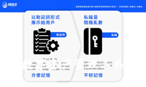 tp钱包：新一代数字资产管理工具，让交易更便捷
