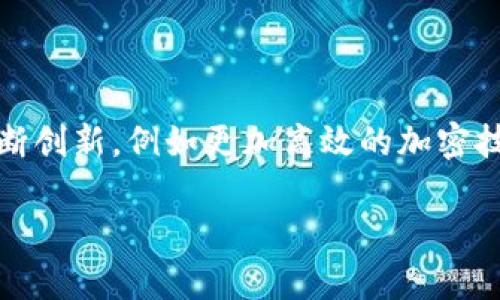    解析TP钱包：了解市场上其他热门加密钱包  / 

 guanjianci  TP钱包, 加密钱包, 数字货币, 钱包比较  /guanjianci 

### 内容主体大纲

1. **引言**
   - 简介什么是TP钱包
   - TP钱包在市场上的地位
   - 为什么要了解其他钱包

2. **TP钱包概述**
   - TP钱包的功能和特点
   - TP钱包的安全性分析
   - TP钱包的用户体验

3. **其他热门加密钱包介绍**
   - Coinbase钱包
     - 功能和特点
     - 安全性
     - 用户体验
   - MetaMask钱包
     - 功能和特点
     - 安全性
     - 用户体验
   - Binance钱包
     - 功能和特点
     - 安全性
     - 用户体验
   - Trust Wallet
     - 功能和特点
     - 安全性
     - 用户体验

4. **对比分析：TP钱包与其他钱包**
   - 功能对比
   - 安全性对比
   - 用户体验对比
   - 适用场景对比

5. **选择适合自己的加密钱包**
   - 了解自身需求
   - 钱包选择的建议
   - 未来发展趋势

6. **总结**
   - 回顾TP钱包和其他钱包的特点
   - 钱包选择的重要性

7. **常见问题解答**
   - 问题1：TP钱包安全吗？
   - 问题2：如何选择合适的加密钱包？
   - 问题3：TP钱包和MetaMask有什么区别？
   - 问题4：哪些钱包支持多种货币？
   - 问题5：如何保护我的加密钱包？
   - 问题6：未来加密钱包的发展趋势是什么？

### 详细内容

#### 引言

在数字货币迅速发展的时代，越来越多的人开始关注如何安全、便捷地储存和管理他们的加密资产。TP钱包作为其中一个较为知名的加密钱包，以其独特的功能和用户体验，吸引了不少用户。然而，市场上还有许多其他优秀的钱包可供选择，了解这些钱包的特点和优势，有助于用户做出合适的选择。本文将会详细解析TP钱包的特点，并介绍其他一些热门的加密钱包，帮助大家找到最适合自己的数字资产管理工具。

#### TP钱包概述

TP钱包是一款多功能的加密钱包，提供了存储、发送和接收多种加密货币的功能。它的用户界面简洁易用，适合新手和经验丰富的用户。TP钱包的安全性值得注意，采用了多重加密技术来保护用户的私钥，确保资产安全。此外，TP钱包还支持多种数字资产的交换，让用户在一个平台上就能完成多种操作，大大提升了用户体验。

#### 其他热门加密钱包介绍

##### Coinbase钱包

Coinbase钱包是由Coinbase公司推出的一款加密钱包，支持多种数字货币，包括比特币、以太坊等。其最大的特点是与Coinbase交易所的无缝连接，用户可以方便地进行交易和管理资产。安全性方面，Coinbase采取了多重安全措施，包括冷存储和保险保障，保证用户资产的安全。用户体验上，Coinbase钱包的界面设计友好，简单易懂，适合初学者使用。

##### MetaMask钱包

MetaMask是一款非常流行的以太坊钱包，主要用于与以太坊区块链上的去中心化应用（dApp）进行交互。MetaMask的用户界面直观，非常适合开发者和对DeFi感兴趣的用户。安全性方面，MetaMask的私钥存储在用户设备上，降低了被盗的风险。而且它的chrome扩展程序使得用户可以方便地进行交易和操作，提升了整体体验。

##### Binance钱包

Binance钱包是由全球知名交易所Binance推出的一款钱包，支持多种数字资产的存储与管理。Binance钱包的特点在于其与Binance交易所的紧密结合，用户可以轻松地进行交易。安全性方面，Binance钱包采用了多重签名技术，确保用户资产的安全。同时，用户还可以享受相应的交易优惠，提升了使用体验。

##### Trust Wallet

Trust Wallet是一款功能强大的移动端加密钱包，支持上百种数字资产的存储。Trust Wallet的最大特点是完全去中心化，用户的私钥只存储在手机中，提升了安全性。用户界面友好，操作简单，非常适合普通用户。同时，Trust Wallet还支持 DeFi 和 NFT 的功能，让用户可以在一个平台上完成多种操作。

#### 对比分析：TP钱包与其他钱包

在对比TP钱包与其他钱包时，我们从功能、安全性、用户体验和适用场景等四个方面进行分析。功能方面，TP钱包和Coinbase钱包类似，均支持多种数字货币的存储和交易；在安全性方面，虽然TP钱包采用了多重加密，但其他钱包如Binance和MetaMask也各自具备优异的安全措施；在用户体验方面，TP钱包的简洁设计可能更受新手喜爱，而MetaMask的功能则更适合对DeFi感兴趣的用户；在适用场景方面，TP钱包和Binance钱包都很好地满足了普通用户的需求。

#### 选择适合自己的加密钱包

选择一个合适的加密钱包，首先需要明确自己的需求。是想要一个简单易用的钱包？还是希望能够支持多种加密资产并具有交易功能？其次，对安全性的考虑也尤为重要。个人用户最好选择那些具有多重安全措施的钱包。最后，随着加密市场的发展，未来可能会出现更多功能强大、安全性高的钱包。因此，定期关注市场动态，对于选择钱包也会有所帮助。

#### 总结

TP钱包作为市场上比较知名的加密钱包之一，具有多种功能和优良的用户体验。但同时，市场上还有许多其他优秀的加密钱包，例如Coinbase钱包、MetaMask、Binance钱包和Trust Wallet等等。了解各个钱包的特点，有助于用户选择最适合自己的加密资产管理工具。在数字时代，安全和便捷是我们选择钱包时最看重的两个因素。

### 常见问题解答

#### 问题1：TP钱包安全吗？

TP钱包的安全性分析
TP钱包采用行业领先的多重加密技术来保护用户的私钥，并支持指纹和面部识别等生物识别技术强化安全。此外，TP钱包还支持冷存储功能，允许用户将私钥保存在离线设备中，进一步提高安全性。对于大多数用户来说，TP钱包已经能够提供足够的安全保障。然而，用户个人在使用中也需要加强安全意识，例如定期更新密码，不随意分享私钥等。

#### 问题2：如何选择合适的加密钱包？

选择加密钱包的关键因素
选择合适的加密钱包首先要明确自己的需求，例如需要支持哪些加密资产，是否需要交易功能等。其次，钱包的安全性同样重要，用户可选择那些拥有高安全标准和良好口碑的钱包。此外，用户体验也是选择钱包时的重要因素，简洁友好的界面能大大提升使用效率。最后，用户还可以查看各钱包的社区反馈和开发路线图，以判断其未来潜力。

#### 问题3：TP钱包和MetaMask有什么区别？

TP钱包与MetaMask的比较
TP钱包和MetaMask都属于加密钱包，但其主要功能和服务对象存在一定差异。TP钱包是一款多功能钱包，适合一般用户，支持多种加密货币的存储和管理；而MetaMask主要服务于以太坊用户，专注于去中心化应用的交互。此外，MetaMask作为浏览器扩展，方便了与Web3应用的交互，而TP钱包则以移动端应用为主，使用更为便捷。根据用户的需求选择相应的钱包，会更加高效。

#### 问题4：哪些钱包支持多种货币？

多币种钱包的推荐
在选择支持多种货币的钱包时，用户可以考虑TP钱包、Coinbase钱包和Binance钱包。这些钱包支持多种主流数字货币，包括比特币、以太坊等。尤其是Binance钱包，除了支持主要币种外，还可以方便地进行交易。对于需要管理多种数字资产的用户来说，这些钱包是很好的选择。

#### 问题5：如何保护我的加密钱包？

保护加密钱包的最佳实践
保护加密钱包的重要性不言而喻。用户首先应当选择安全性高的钱包，并激活多重身份验证功能。此外，定期更新补丁和密码也是保护钱包安全的有效方法。在使用时，应尽量避免在公共网络下进行敏感操作，并定期备份私钥到安全的地方。用户还应当关注钓鱼攻击，警惕来自不明来源的链接和邮件，这些都是保护自己资产的有效措施。

#### 问题6：未来加密钱包的发展趋势是什么？

加密钱包的未来趋势展望
随着加密市场的不断发展，加密钱包的功能也日益多元化。未来的钱包将不仅仅是存储和交易平台，可能会融入更多的应用，如DeFi、NFT以及链上身份认证等。同时，用户对安全和隐私的关注将推动钱包在技术上的不断创新，例如更加高效的加密技术和去中心化身份管理。此外，跨链操作和多样化的资产支持也将成为未来钱包发展的一个重要方向。随着这些趋势的发展，加密钱包的市场竞争将更加激烈，用户将拥有更多的选择空间。 

以上便是围绕TP钱包与其他钱包的详细解析，希望对你有所帮助。