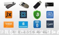 如何使用TP钱包进行BSC充值