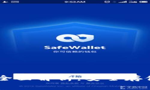 IM钱包与TP钱包助记词全面解析：安全存储与管理数字资产的方法