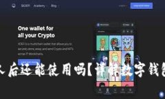 TP钱包地址分享给别人后还