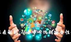 区块链的本质解析：从去