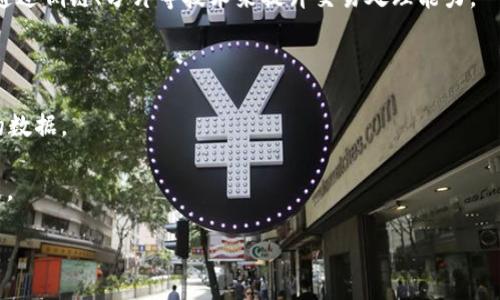 benza 
区块链技术的热点与未来：探索2023年最热门的项目与趋势 
/benza 

 
区块链, 热点项目, 分布式账本, 未来趋势 
/guanjianci 

**内容主体大纲**

1. **引言**
   - 区块链技术的崛起与发展
   - 当前区块链市场的重要性

2. **区块链的基础知识**
   - 什么是区块链
   - 区块链的核心特性
   - 不同类型的区块链（公有链、私有链、联盟链）

3. **2023年的区块链热点项目**
   - 以太坊2.0及其升级
   - 比特币的市场动态
   - DeFi（去中心化金融）的发展
   - NFT（非同质化代币）的持续热潮
   - Web3.0与区块链的结合

4. **区块链在各行各业的应用**
   - 金融行业
   - 供应链管理
   - 公共服务
   - 医疗健康

5. **区块链未来的趋势**
   - 可扩展性与互操作性
   - 合规与监管的挑战
   - 绿色区块链技术
   - 社会影响与发展

6. **主要问题与详解**
   1. 区块链对于企业是否真的有价值？
   2. 加密货币市场的波动性为何如此巨大？
   3. 区块链技术如何提升数据安全性？
   4. NFT是否真的值得投资？
   5. 区块链技术在全球范围内的接受度如何？
   6. 未来区块链技术的重大突破是什么？

---

### 引言

区块链技术作为近几年来最受关注的技术之一，正在重塑各行业的运作模式。从金融服务到供应链管理，区块链提供了一种透明、安全且高效的解决方案。随着越来越多的企业和组织逐步认识到区块链的潜在价值，市场的关注度和投入也不断增加。本篇文章将探讨当前区块链领域的热点，重点关注2023年最热门的项目和未来的趋势。

### 区块链的基础知识

#### 什么是区块链

区块链是一种去中心化的分布式账本技术，其核心在于通过去中心化的方式记录和验证交易，确保数据的安全和透明。每个区块都包含一组交易记录，以及前一个区块的哈希值，从而形成一个不可篡改的链条。

#### 区块链的核心特性

区块链具有几个显著特性，包括去中心化、透明性、不可篡改性和可验证性。这些特性使得区块链能够在缺乏信任的环境中，实现参与者间的安全交易。

#### 不同类型的区块链

区块链根据使用场景的不同，可以分为公有链、私有链和联盟链。公有链如比特币，任何人都可以参与；私有链通常由企业内部使用；联盟链则是多个组织共同维护的网络。

### 2023年的区块链热点项目

#### 以太坊2.0及其升级

以太坊是目前应用最广泛的区块链之一。其即将推出的以太坊2.0版本，将通过转向权益证明机制，解决当前网络的可扩展性和能耗问题。

#### 比特币的市场动态

比特币作为最早的区块链应用，它的市场动态始终吸引着投资者和用户的关注。2023年，比特币受到越来越多机构的青睐，成为非法币的价值存储工具。

#### DeFi（去中心化金融）的发展

DeFi是区块链技术的另一项重要应用。这一领域通过智能合约实现去中心化的金融服务，极大地提高了交易的效率和透明度。

#### NFT（非同质化代币）的持续热潮

NFT是基于区块链的数字资产，用于记录和转让独特的数字作品。2023年，NFT不仅在艺术领域获得了广泛的认可，也在游戏和娱乐行业逐渐流行。

#### Web3.0与区块链的结合

Web3.0的兴起强调用户的隐私和数据控制，区块链技术正好满足了这一需求。越来越多的项目开始探索如何将Web3.0理念与区块链相结合。

### 区块链在各行各业的应用

#### 金融行业

金融行业是区块链技术应用最成熟的领域之一。通过智能合约，资金的交易可以实现自动化处理，从而减少中介成本，提升交易效率。

#### 供应链管理

区块链能够有效提升供应链的透明度和追踪能力，从原料采购到最终产品交付，所有环节的信息均可在区块链上得到验证，大大降低了交易风险。

#### 公共服务

政府和公共服务机构也逐渐意识到区块链带来的好处，如身份验证、电子选票和公共记录的管理，实现更高效和透明的治理。

#### 医疗健康

在医疗健康领域，区块链可以用于病历的安全存储和分享，确保患者隐私的同时也提升了数据的完整性和准确性。

### 区块链未来的趋势

#### 可扩展性与互操作性

未来的区块链将更加注重可扩展性与不同区块链之间的互操作性，以便实现更广泛的应用和用户体验。

#### 合规与监管的挑战

随着区块链技术的发展，如何满足合法合规的要求将是一个重要的趋势。各国政府正不断更新法律法规，以适应这一新兴技术。

#### 绿色区块链技术

在可持续发展战略下，绿色区块链技术将成为重要趋势，其中包括能源消耗和采用环保的共识机制。

#### 社会影响与发展

区块链不仅在技术层面上产生影响，它还可能改变社会结构，带来新的商业模式和经济模式。

### 主要问题与详解

#### 区块链对于企业是否真的有价值？

区块链对企业的实际应用与价值

许多企业都在积极探索区块链技术的应用，但是否所有企业都能从中获得价值？首先，区块链能够提高透明度和安全性，尤其在需通过多方合作的项目中。例如，供应链业务中，区块链能够让所有参与者及时获知产品状态，减少信息不对称。

其次，对于需要防篡改的数据存储，区块链无疑是一种有效的解决方案。例如，金融行业利用区块链实现实时支付和跨国交易，从而降低交易成本和时间。

然而，也并非所有行业都适合采用区块链。使用区块链的初始投资和维护成本可能较高，并且需要对团队成员进行培训。因此，企业在决定是否采用区块链时，需权衡其潜在的收益与成本。

总的来说，只有在需要多方参与或数据透明。同时高需求的领域，区块链技术才能真正为企业创造价值。

#### 加密货币市场的波动性为何如此巨大？

加密货币市场的波动机制分析

加密货币市场的波动性是众所周知的，尤其在比特币和以太坊等主流币种上表现得尤为明显。其波动性主要源于几个因素：市场供需关系、投机行为和监管政策。

首先，加密货币的供给是有限的，例如比特币的最大供应量为2100万。然而，市场需求却可能受到用户信心、投资趋势和市场情绪的影响，导致价格剧烈波动。

其次，市场上许多投资者以投机为目的进行投资，当消息面的变化（如市场新闻、政策法规）出现时，投机行为会导致大量的资金迅速流入或流出，进而拉动价格的剧烈变动。

另外，各国监管政策的变化对市场也是不可忽视的因素，特别是在中国、美国等国家，政府的政策可以迅速影响市场信心，从而引发价格波动。

因此，这些因素叠加在一起导致了加密货币市场的波动性非常巨大。

#### 区块链技术如何提升数据安全性？

区块链在数据安全中的应用原理

区块链技术的核心在于其去中心化和不可篡改的特性，这也是提升数据安全性的基石。首先，由于区块链采用分布式账本技术，数据并非存储在单一的服务器上，而是分散在全球的多个节点上，这大大降低了单点故障的风险。

其次，区块链中的每个区块都包含前一个区块的哈希值，形成链条一旦数据写入就无法修改，保证了数据的完整性。同时，对各个交易的验证札记加入了时间戳，确保了数据的时间顺序和不可抵赖性。

此外，区块链通过加密技术保护数据，确保只有持有相应私钥的人能够对特定数据进行访问，大幅提升了数据的隐私性与安全性。

通过这种方式，区块链逐渐成为数据安全领域的创新解决方案，特别在金融、医疗和公共服务等需保护用户隐私的数据领域有着广泛的潜力。

#### NFT是否真的值得投资？

NFT投资的风险与机遇分析

NFT（非同质化代币）近年来备受关注，尤其是在数字艺术和游戏领域迅速崛起。然而，投资NFT真的具备价值吗？这一问题需要从多巨角度分析。

其一，NFT的独特性与稀缺性是其投资价值的基础。不同于传统的数字资产，NFT的每一项资产都有独特的标识，确保了其独一无二的特性。同时，随着数字生态的不断发展，NFT在版权、资产证券化等领域的应用潜力巨大。

然而，NFT投资也伴随着极大的风险。市场热度驱动下，许多NFT的价格暴涨后迅速下跌，很多时候投资者仅仅是凭借情绪而非真实价值交易。此外，目前NFT市场缺乏足够的监管，投资者需要非常谨慎。

因此，投资NFT时需要谨慎评估艺术家的声誉、作品质量、市场需求等多个方面，以判断其投资的合理性。

#### 区块链技术在全球范围内的接受度如何？

区块链技术的全球应用现状

区块链技术的接受度在全球范围内不尽相同，取决于各国对新技术的开放态度及监管政策。某些国家（如美国和新加坡）对区块链技术，这项技术持积极态度，推进政策以鼓励行业创新，吸引技术企业的投资。

例如，新加坡设立了“金融科技扶持计划”，积极推动区块链和金融科技的发展，许多初创企业在这方面得到了资助和政策支持。而加密货币市场在美国的成熟发展，使其成为全球投资者追逐的焦点。

相比之下，某些国家由于对加密货币及其赌博性质的担忧，对区块链技术采取了较为保守的态度。例如，中国政府在2017年实施了对ICO的全面禁令，限制了加密货币的融资活动，导致区块链项目面临更多的发展障碍。

总体来说，全球市场的接受度正在逐渐增加，但法律法规的适应仍是区块链广泛普及的关键因素。

#### 未来区块链技术的重大突破是什么？

未来区块链的可能突破与发展方向

展望未来，区块链技术有可能在数个关键领域取得重大突破。例如，实现更高的交易速度与可扩展性将是技术发展的主要目标。目前，许多项目正通过侧链、分片等技术来提升交易处理能力。

此外，区块链的互操作性也将是下一个热议话题。未来，能够无缝连接不同区块链网络的协议将层出不穷，增强区块链技术的可用性和灵活性。

在人工智能领域，区块链的结合也将产生许多有趣的应用场景，比如保证数据来源可信，推动去中心化的数据交易市场，为AI算法提供更高质量的数据。

最后，随着人们对隐私保护的重视，更多基于链条加密实现用户隐私保护的技术也将相继受到关注，如零知识证明等技术，或将开启新的发展机遇。

总结而言，区块链技术的潜在突破和发展前景将对各个行业产生深刻影响。