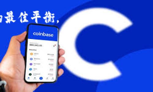 biao ti/biao tiTP钱包使用教程：简单易懂的动态视频指导/biao ti

TP钱包, 钱包使用教程, 加密货币, 区块链/guanjianci

### 内容主体大纲

1. **引言**
   - TP钱包的简介
   - 为什么选择TP钱包

2. **TP钱包的安装与注册**
   - TP钱包的下载途径
   - 注册步骤详解

3. **TP钱包的基本操作**
   - 资产的管理
   - 转账与收款流程

4. **TP钱包的安全性**
   - 私钥的重要性
   - 常见的安全隐患与防范措施

5. **TP钱包的高级功能**
   - 代币交换功能
   - 与去中心化应用的连接

6. **常见问题解答**
   - 问题1：如何恢复TP钱包？
   - 问题2：TP钱包支持哪些币种？
   - 问题3：TP钱包的手续费是多少？
   - 问题4：如何进行多链资产管理？
   - 问题5：如何确保TP钱包的安全？
   - 问题6：TP钱包可以与硬件钱包结合使用吗？

### 问题详细介绍

问题1：如何恢复TP钱包？
在使用TP钱包时，有可能因各种原因（如手机丢失或更换设备）导致无法访问钱包。为了帮助用户安全地恢复钱包，TP钱包提供了恢复功能，这通常依赖于“助记词”或“私钥”。用户在注册钱包时会获得一组助记词，务必妥善保存。恢复流程如下：第一步，安装TP钱包应用并打开；第二步，在登录界面选择“恢复钱包”；第三步，输入保存在安全位置的助记词或私钥；最后，确认无误后继续，您的钱包资产将被恢复。

需注意的是，助记词的输入顺序极为重要，输入错误可能导致无法恢复。此外，用户应谨慎保护助记词，切勿将其分享或存储在不安全的地方。为了确保安全，建议采用纸质保存或加密存储方式。

问题2：TP钱包支持哪些币种？
TP钱包作为一款多功能的加密货币钱包，支持多种主流币种如比特币（BTC）、以太坊（ETH）及其各种ERC-20代币，以及其他许多区块链平台的原生资产。TP钱包的广泛支持使得用户能够轻松管理不同类型的资产，而无需下载多个钱包。用户在应用内可以随时查看支持的币种列表，并进行相应的交易。

此外，TP钱包还允许用户根据需要自定义添加其他代币。操作简单，只需在钱包界面选择“添加代币”，然后输入代币的合约地址即可。这项功能为用户提供了更大的灵活性，适应了不同投资者的需求和市场的变化。

问题3：TP钱包的手续费是多少？
TP钱包的费用结构相对简单，用户在进行交易时需支付一定的区块链网络手续费，而非TP钱包本身的费用。这些费用通常视具体币种而异，且会根据网络拥堵情况有所不同。用户在交易过程中能够清楚地看到预计手续费，并决定是否继续进行交易。

为了资金使用，用户可根据网络行情选择在合适的时间进行交易，以降低费用。此外，TP钱包可能会为大型交易提供手续费折扣政策，因此用户应留意官方的更新和公告，以便更好地管理交易成本。

问题4：如何进行多链资产管理？
TP钱包具备强大的多链资产管理能力，用户无需更换钱包即可管理不同区块链上的资产。例如，在TP钱包中，用户既可以管理以太坊上的代币，又可以管理比特币等其他链上的资产。通过简单的界面，用户可以方便地进行资产的切换与查阅。

用户可以在TP钱包主界面通过选择不同区块链来查看更多分布在各个链上的资产详情。此外，TP钱包也支持跨链交换和交易功能，用户可在不同链之间快速转移资产，提高了资产流动性与使用效率。

问题5：如何确保TP钱包的安全？
保障TP钱包的安全是每位用户应重视的首要任务。首先，用户需确保其助记词或私钥的安全；切忌在不安全的环境中输入助记词，以防止遭受钓鱼攻击。其次，建议在取回助记词的防护时使用密码管理软件等安全工具。

此外，定期更新TP钱包至最新版本也是保护账户安全的重要步骤，新版本通常会修复已知的安全漏洞。用户还可开启双因素认证（2FA）来增强安全性，确保只有经过验证的设备才能访问钱包。

问题6：TP钱包可以与硬件钱包结合使用吗？
TP钱包因其灵活性和兼容性，支持与多种硬件钱包结合使用，进一步提升安全性。硬件钱包如Ledger或Trezor允许用户将私钥存储在离线设备中，合并TP钱包的便利与硬件钱包的安全。在交易过程中，用户可将TP钱包与硬件钱包连接，完成交易的签名，以确保资产安全。

结合使用的步骤通常包括在TP钱包设置中选择硬件钱包地址，并按照提示完成连接即可。经由此方式，用户不仅可享受软件钱包的便利，更能强化对私钥的保护，实现资金安全与操作便捷的最佳平衡。

### 结尾
总结TP钱包的功能优势与用户体验，鼓励用户在安全的环境下大胆尝试，加深对加密货币和区块链技术的认识与理解，助力实现丰富多彩的数字资产投资之旅。