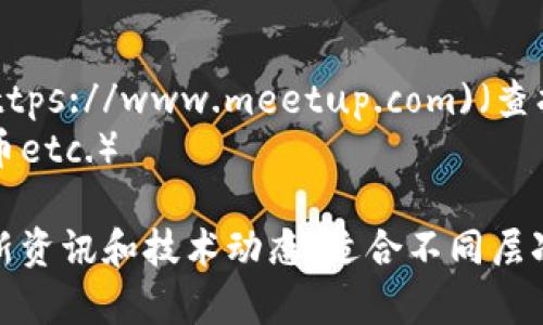 区块链作为一种新兴的技术，其相关资料和学习资源日益丰富。以下是一些可以获取区块链相关资料的网址：

1. **官方区块链项目网站**：
   - 比特币（Bitcoin）：[https://bitcoin.org](https://bitcoin.org)
   - 以太坊（Ethereum）：[https://ethereum.org](https://ethereum.org)
   - 莱特币（Litecoin）：[https://litecoin.org](https://litecoin.org)

2. **教育网站**：
   - Coursera：[https://www.coursera.org](https://www.coursera.org)（提供多种区块链相关课程）
   - edX：[https://www.edx.org](https://www.edx.org)（与多个大学合作，提供区块链课程）
   - Udacity：[https://www.udacity.com](https://www.udacity.com)（机器人和区块链课程）

3. **专业博客和论坛**：
   - CoinDesk：[https://www.coindesk.com](https://www.coindesk.com)（提供区块链和加密货币的新闻和分析）
   - Medium：[https://medium.com](https://medium.com)（许多区块链专家在此分享文章）
   - Reddit：[https://www.reddit.com/r/Blockchain/](https://www.reddit.com/r/Blockchain/)（相关论坛进行讨论）

4. **学术资源**：
   - Google Scholar：[https://scholar.google.com](https://scholar.google.com)（查找区块链相关的学术论文）
   - ResearchGate：[https://www.researchgate.net](https://www.researchgate.net)（科研人员分享研究成果的平台）
   - ArXiv：[https://arxiv.org](https://arxiv.org)（持续更新的学术论文库，很多区块链研究相关）

5. **书籍和电子书**：
   - Amazon：[https://www.amazon.com](https://www.amazon.com)（搜索区块链相关书籍）
   - O'Reilly：[https://www.oreilly.com](https://www.oreilly.com)（出版多本技术书籍，包括区块链）

6. **社区与活动**：
   - Meetup：[https://www.meetup.com](https://www.meetup.com)（查找区块链相关的线下活动）
   - Telegram和Discord群组（如以太坊、比特币etc.）

这些网址可供学习、讨论和获取区块链相关的最新资讯和技术动态，适合不同层次的学习者和爱好者。