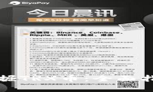 TP钱包如何挖掘TRX币：全面指南与实用技巧