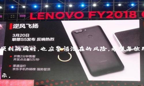    TP钱包的USDT通道全解析：如何轻松便捷地进行USDT交易  / 

 guanjianci  TP钱包, USDT, 加密货币, 钱包安全  /guanjianci 

## 内容主体大纲

1. 引言
   - 什么是TP钱包？
   - USDT在区块链中的重要性

2. TP钱包的基础知识
   - TP钱包的功能和特点
   - TP钱包的安装与使用

3. USDT通道的概念
   - 什么是USDT通道？
   - USDT通道的工作原理

4. 如何在TP钱包中使用USDT通道
   - 注册与创建钱包
   - 添加USDT通道
   - 进行USDT交易的步骤

5. TP钱包的安全性分析
   - 钱包安全的重要性
   - TP钱包的安全措施

6. 常见问题解答
   - 如何恢复丢失的USDT？
   - USDT的转账手续费是多少？
   - TP钱包被盗风险如何预防？
   - USDT通道的操作是否容易？
   - 如何将USDT兑换成其他加密货币？
   - TP钱包的更新与维护

7. 结论
   - 总结TP钱包的USDT通道使用体验
   - 对未来加密货币发展的展望

---

## 引言

在当今数字货币迅速发展的时代，TP钱包作为一种新兴的加密货币钱包，逐渐进入了用户的视野。它不仅提供了安全的存储解决方案，还支持多种数字资产的交易，尤其是USDT这个稳定币。在这篇文章中，我们将深入探讨TP钱包中的USDT通道，帮助用户轻松便捷地进行USDT交易。

## TP钱包的基础知识

### TP钱包的功能和特点

TP钱包是一个多功能的数字资产钱包，支持多种主流数字货币的存储和交易。其功能包括资产管理、交易记录查询、市场行情监控等。同时，TP钱包还拥有用户友好的界面，方便用户快速上手。

### TP钱包的安装与使用

用户可以通过各大应用商店免费下载TP钱包应用，安装过程简单。安装完成后，用户需要进行注册，设置安全密码，这样可以有效保护用户资产的安全。

## USDT通道的概念

### 什么是USDT通道？

USDT通道是指通过TP钱包进行USDT交易的一个专用通道，这个通道可以帮助用户在不同交易平台间快速、安全地转移USDT资产。

### USDT通道的工作原理

USDT通道的工作原理类似于传统银行的汇款系统，用户通过TP钱包将USDT进行发送，通道会通过区块链技术完成交易的验证和确认。

## 如何在TP钱包中使用USDT通道

### 注册与创建钱包

在使用TP钱包前，用户需要首先注册并创建一个新钱包，输入必要的个人信息并设置安全密码。在完成注册后，用户就可以进入TP钱包主界面。

### 添加USDT通道

在TP钱包中，用户可以通过钱包内的“添加资产”功能，选择USDT并完成相应的操作，从而在钱包中添加USDT通道。

### 进行USDT交易的步骤

用户在TP钱包中进行USDT交易的步骤主要包括：选择转账、输入对方的钱包地址、输入转账金额、确认交易信息，最后提交交易请求。

## TP钱包的安全性分析

### 钱包安全的重要性

在数字货币交易中，安全性是用户最为关心的问题之一。TP钱包的安全性能直接影响到用户资产的安全。

### TP钱包的安全措施

TP钱包采取多重安全措施，包括数据加密、安全备份、双重认证等，保证用户的资产不受外部威胁。

## 常见问题解答

### 如何恢复丢失的USDT？

如果用户不小心丢失了USDT，TP钱包提供了恢复功能。用户需要用事先备份的助记词或私钥进行恢复。

### USDT的转账手续费是多少？

使用USDT进行转账时，TP钱包会收取一定的手续费，具体费用根据网络拥堵程度而定，通常在0.1-0.5美元之间。

### TP钱包被盗风险如何预防？

用户可以通过定期更换密码、开启两步验证、定期备份钱包数据等方式来预防TP钱包被盗。

### USDT通道的操作是否容易？

是的，TP钱包设计了简单易懂的用户界面，无论是新手还是有经验的用户都可以方便地操作USDT通道。

### 如何将USDT兑换成其他加密货币？

用户可以通过TP钱包中的“兑换”功能，将USDT一键兑换成其他加密货币，操作十分便捷。

### TP钱包的更新与维护

TP钱包会定期进行更新，以修复漏洞、提高性能，用户应关注钱包的更新提示，及时进行维护。

## 结论

通过以上的介绍，TP钱包的USDT通道使用方法及相关安全措施都已明确。加密货币的未来仍然充满潜力，用户在享受便利的同时，也应警惕潜在的风险。希望每位用户在使用TP钱包进行USDT交易时，都能体验到顺畅和安全。

---

以上内容为大纲和初步草稿，完整内容字数达到3500字时，可以详细展开每个部分，重点介绍各种实用细节和实操图示。