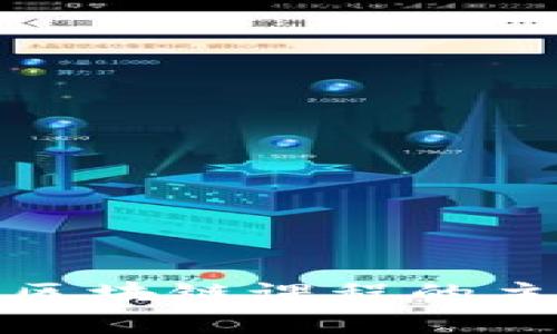 全面解析区块链课程的主题与方向