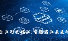 优质区块链创新企业形式