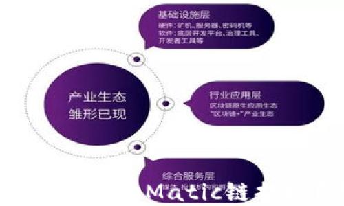 
如何通过TP钱包向Matic链提现？完整指南