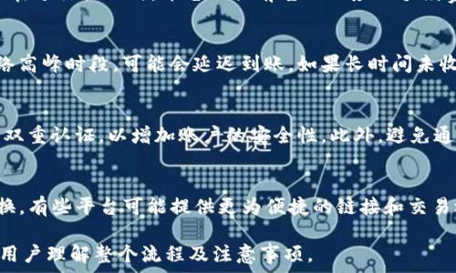   
  欧易币提现到TP钱包的完整指南/  

相关关键词  
 guanjianci 欧易币, TP钱包, 提现, 数字货币/ guanjianci 

### 内容主体大纲

1. **什么是欧易币**
   - 欧易币的基本概念
   - 欧易币的用途与市场表现
   - 欧易币与其他数字货币的比较

2. **什么是TP钱包**
   - TP钱包的基本介绍
   - TP钱包的主要功能与特点
   - TP钱包的安全性分析

3. **准备工作：如何注册并设置欧易币账户**
   - 欧易币的注册流程
   - 完整账户设置与安全措施

4. **如何在欧易上进行提现操作**
   - 提现的步骤
   - 可能遇到的问题及解决方案

5. **如何将欧易币提现到TP钱包**
   - 提现过程详细讲解
   - 需要注意的事项

6. **常见问题解答**
   - 提现失败的原因是什么？
   - 提现金额的限制？
   - 需要支付的手续费？
   - 提现到账时间是多久？
   - 如何保障操作的安全？
   - 有哪些替代方案？

### 详细内容

一、什么是欧易币

欧易币（OKB）是一种由全球知名的数字资产交易平台——欧易（OKEx）发行的原生代币。作为一种数字货币，欧易币的使用场景主要集中在平台的交易及锁仓收益等方面。用户可以利用该代币享受更低的手续费、参与平台的投票及决策等功能。

欧易币自发行以来，吸引了大量的投资者和交易者。根据市场变化，欧易币的价格也经历了一些波动，目前已在主流交易所中占据了一席之地。它的优势之一是流通性强，用户可以通过各种交易平台进行买卖。

与其他数字货币相比，欧易币的市场表现相对稳定，尤其是在一些大型金融事件发生时，欧易币的价值往往保持较好的抗跌能力。此外，欧易币还时常与平台内的各种功能捆绑，增强了其在用户中的粘性。

二、什么是TP钱包

TP钱包是一款安全、便捷的数字货币钱包，支持多种数字资产的存储和管理。它不仅是一个数字资产管理工具，还提供了交易、资产转移等一系列功能。TP钱包受到用户喜爱，主要是由于其友好的用户界面以及强大的功能。

与其他钱包相比，TP钱包的特点在于能支持多种主流币种以及一些小众币种。其安全性也颇具保障，采用了多重签名和冷储存等技术，确保用户资产的安全，降低被盗风险。

此外，TP钱包还支持一键兑换、跨链交易等服务，让用户在操作数字资产时更加得心应手。总之，TP钱包是一个功能十分强大的数字资产管理工具，适合任何希望安全保管其数字货币的用户。

三、准备工作：如何注册并设置欧易币账户

为了能够顺利提现欧易币，首先需要确保你在欧易平台上拥有一个账户。注册流程相对简单，用户只需提供有效的电子邮箱地址并设置密码，即可完成注册。为了账户的安全性，建议用户开启双重认证，增加账户安全性。

账户注册成功后，应确保完成身份验证，按照平台指示上传相关证明文件。完成的身份验证不仅能提升账户的安全性，还能提高提现额度。此外，用户在注册完成后，还需设定账户的安全设置，如更换强密码，开启手机绑定等。

四、如何在欧易上进行提现操作

完成账户注册并身份验证后，用户可以开始进行提现操作。提现的步骤如下：首先，用户需要登录欧易交易账户，点击“资产管理”选项，然后选择“提现”功能。接着，输入需要提现的金额和目标钱包地址。

需要特别注意的是，目标地址必须填写正确，否则资产可能会面临丢失风险。在确认提现信息无误后，用户需要确认提现，耐心等待平台的审核。

在提现过程中，可能会遇到一些问题，如提现失败或到账延迟等。遇到这些问题时，用户可以查看欧易的相关帮助中心或联系客服进行解决。

五、如何将欧易币提现到TP钱包

将欧易币提现至TP钱包的步骤同样简单。首先确保TP钱包已成功注册，并获取钱包地址。接下来，在欧易账户中选择“提现”，输入需要提现的欧易币数量及TP钱包地址。填写完毕后，仔细核对信息确保无误。

完成确认后，用户可以提交提现申请。通常情况下，欧易平台会对提现进行一定时间的审核，审核通过后，资金会转入到TP钱包中。此过程可能需要几分钟到几个小时不等，具体时间取决于平台的处理速度。

在提现过程中，要注意保持良好的网络连接，避免因故障导致操作失败。同时，用户还应定期查看TP钱包的接收情况，确保资金安全到账。

六、常见问题解答

h41. 提现失败的原因是什么？/h4
提现失败通常有多种可能性。首先，用户输入的目标地址无效或格式错误。这是最常见的原因，用户需要再次核对地址的准确性。其次，可能是由于账户状态不正常，如未通过身份验证或账户被冻结等。此外，平台可能因为技术性问题导致提现处理延迟，这是自然情况。

h42. 提现金额的限制？/h4
欧易平台通常会设置最低提现额度以及日常提现上限。不同的用户等级可能会有不同的限制，新手账户的提现额度通常较低，而完成更多认证的用户则可享受更高的提现额度。用户可以在平台的规则说明中查找相关信息。

h43. 需要支付的手续费？/h4
提现过程中通常会涉及到一定的手续费。手续费的具体数额根据提取币种类型和网络拥塞情况有所不同。用户在进行提现时，平台会提前告知相应的手续费。因此，建议用户在提现前多做一下相关说明的查阅。

h44. 提现到账时间是多久？/h4
提现到账时间因平台和网络繁忙程度而异。一般情况下，欧易的提现通常在几分钟到几个小时内完成，但在网络高峰时段，可能会延迟到账。如果长时间未收到款项，建议用户及时联系客服进行查询。

h45. 如何保障操作的安全？/h4
用户在进行提现时应注意不少安全事项。首先，确保操作系统和浏览器是最新版本且已加安全设置。其次，开启双重认证，以增加账户的安全性。此外，避免通过公共Wi-Fi进行重要交易，使用固有网络更为安全。

h46. 有哪些替代方案？/h4
在欧易币提现到TP钱包的过程中，如果遇到其他问题，用户还可以考虑其他数字货币钱包进行存储、交易或兑换。有些平台可能提供更为便捷的链接和交易选项，使得用户能更加灵活地处理资产。因此，在选择使用钱包时，要考虑各个钱包的功能及特点。

以上是围绕“欧易币如何提现到TP钱包”主题的一个详细内容纲要与解析。希望能帮助到正在进行这一操作的用户理解整个流程及注意事项。