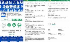 区块链相关的锐词（即热