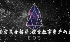 区块链监管方式全解析：