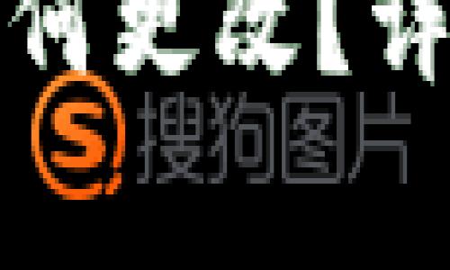 TP钱包转账密码如何更改？详细步骤及注意事项