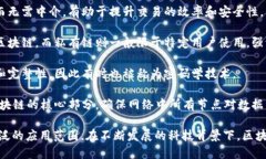 区块链技术在发展过程中