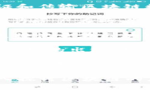 区块链相关的词汇非常丰富，以下是一些常见的区块链术语及其简要描述：

1. **区块（Block）**：区块链中的数据结构，包含了多个交易记录、时间戳和前一个区块的哈希值等信息。

2. **链（Chain）**：由多个区块按时间顺序相连形成的结构，形成了区块链的基本骨架。

3. **去中心化（Decentralization）**：指区块链网络不依赖于单一中心化服务器，而是通过网络中的多个节点共同维护和管理数据。

4. **共识机制（Consensus Mechanism）**：区块链中确保所有节点达成一致意见的方法，常见的有工作量证明（PoW）、权益证明（PoS）等。

5. **矿工（Miner）**：在区块链网络中执行交易验证和新区块添加的参与者，通常通过解决复杂数学问题获得奖励。

6. **哈希（Hash）**：将数据转换为固定长度的字符串，用于确保数据完整性，常见的哈希算法有SHA-256。

7. **私钥和公钥（Private Key and Public Key）**：用于加密和解密交易的密钥对。私钥由用户保存，公钥可公开用于交易验证。

8. **智能合约（Smart Contract）**：一种自执行的合约，直接写入代码并在区块链上执行。

9. **交易（Transaction）**：区块链网络中发生的数据交换，可以是货币转移、数据传输等。

10. **代币（Token）**：在区块链上发行的数字资产符号，可以代表资产、权益或其他特定用途。

11. **节点（Node）**：一个区块链网络中的计算机，负责存储、验证和传输区块链数据。

12. **侧链（Sidechain）**：与主区块链平行运行的独立区块链，允许资产在两者间转移，以提高主链的可扩展性。

13. **链上和链下（On-chain and Off-chain）**：链上交易是直接记录在区块链上的，而链下交易则是未记录在链上的操作，通常用于提高效率。

14. **分叉（Fork）**：区块链网络协议的变更或更新，可能导致新的链的出现，如软分叉和硬分叉。

15. **钱包（Wallet）**：用于存储和管理用户数字资产、私钥和公钥的软件或硬件工具。

这些词汇代表了区块链技术的核心概念和操作，理解它们对于深入探讨区块链的应用和机制至关重要。