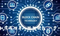 TP钱包如何成功导入狐狸钱