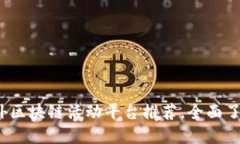 2023年国外区块链活动平台