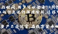   如何在TP钱包中查看授权