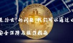 关于“TP钱包资金密码是什