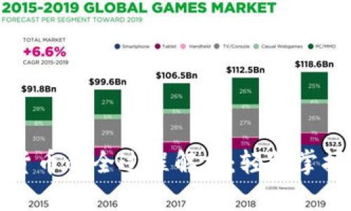 TP钱包转账到货币的全过程解析：轻松掌握加密资产管理