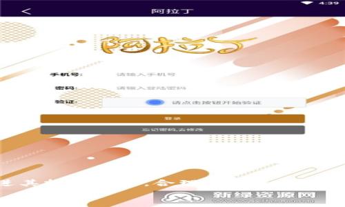 : 如何将币安交易所的币提到TP钱包的详细步骤解析

bianoti如何将币安交易所的币提到TP钱包的详细步骤解析/bianoti

币安转账, TP钱包, 数字货币, 链上交易/guanjianci

## 内容大纲

1. **引言**
   - 介绍币安交易所和TP钱包的基本概念
   - 数字货币转账的重要性

2. **准备工作**
   - 注册和验证币安账户
   - 下载和设置TP钱包
   - 查看币种支持情况

3. **在币安上提币的步骤**
   - 登录币安账户
   - 找到“钱包”选项
   - 选择要提取的币种
   - 生成TP钱包地址并复制
   - 提币操作的具体步骤

4. **在TP钱包中接收币的步骤**
   - 登录TP钱包
   - 查看资产确认
   - 提现时间与手续费说明

5. **常见问题解答**
   - 提币失败的原因分析
   - 提币时间通常需要多久？
   - 如何查找未到帐的币？
   - TP钱包常见使用问题
   - 安全性和风险分析
   - 提币限额和手续费说明

6. **总结**
   - 重申转账的重要性
   - 鼓励用户安全、有效地管理和转移数字资产

---

## 正文

### 引言

随着数字货币的普及，越来越多的人开始使用各种交易平台和钱包进行投资和资产管理。其中，币安交易所作为全球最著名的数字货币交易平台之一，提供了丰富的交易对和便捷的操作。而TP钱包是一个多链的去中心化数字钱包，支持多种主流数字货币的存储和管理。在此背景下，许多用户希望了解如何将币安上的资产提到TP钱包，以便更安全方便地管理他们的数字资产。

### 准备工作

#### 注册和验证币安账户

要进行数字货币的提取操作，用户需首先在币安注册一个账户并完成相关身份验证。这是为了遵守国际反洗钱法以及保护用户的资金安全。用户需提供必要的个人信息，如身份证明及联系方式，经过审核后，将获得完全功能的账户。

#### 下载和设置TP钱包

TP钱包是一款免费的移动端钱包，用户可以在谷歌Play商店或苹果App Store中搜索并下载。安装后，用户需要创建一个新钱包或导入已有钱包，务必妥善保管助记词和私钥，以免造成资产损失。

#### 查看币种支持情况

在将币安的资产提至TP钱包之前，用户需要确认TP钱包支持对应的币种。例如，TP钱包支持主流的以太坊及其代币、波场币、EOS等。确保选择合适的币种，以免在提币后无法查找。

### 在币安上提币的步骤

#### 登录币安账户

通过访问币安官方网站或其移动应用程序，凭借账户信息完成登录。建议启用两步验证以增强安全性。

#### 找到“钱包”选项

登录后，点击主页面顶部的“钱包”选项，进入资产管理页面。在这里，用户可以查看其持有的各种数字资产和账户余额。

#### 选择要提取的币种

在钱包界面，寻找用户想要提到TP钱包的币种，比如USDT、ETH等，点击对应币种进入详情页面。

#### 生成TP钱包地址并复制

前往TP钱包，选择需要接收的币种，点击“接收”按钮，生成接收地址。将此地址复制，确保无误。

#### 提币操作的具体步骤

回到币安，选择“提币”，粘贴刚才复制的TP钱包地址，填写提币数量。仔细检查所有信息，确认无误后提交提币请求。系统会可能要求进行二次验证，完成后等待审核。

### 在TP钱包中接收币的步骤

#### 登录TP钱包

打开TP钱包应用，确保已使用正确的账户信息进行登录。进入主界面以查看资产。

#### 查看资产确认

资产转账完成后，用户可以在TP钱包的资产界面查看到新增的币种。若未显示，检查区块链浏览器，确认交易状态。

#### 提现时间与手续费说明

提币的时间通常取决于网络拥堵和所选币种的处理时间，手续费通常在提币页面上会详细列出，用户需留意选择最合适的时机进行转账。

### 常见问题解答

#### 提币失败的原因分析

提币失败的原因分析

提币过程中可能遇到失败的情形。通常，这种情况可能由以下几个原因引起：
第一，提币地址无效或错误，这是较为常见的问题之一。在选择提币地址时，应确保从TP钱包复制的地址准确无误，包括字母的大小写。
第二，提币数量不足。许多交易平台设有最小提币限制，若余额不足以满足这一要求，将会导致提币失败。
第三，网络繁忙时，交易验证时间较长。对某些币种而言，其网络可能在高峰期出现延迟，导致提币的请求未能及时处理。
还有一种可能是账户被平台检测到异常行为，因而拒绝提币。在这种情况下，建议联系平台客服获取帮助。

#### 提币时间通常需要多久？

提币时间通常需要多久？

提币所需的时间因选择的币种、网络拥堵程度以及平台的处理能力而异。一般情况下，从币安提取资产到TP钱包所需的时间范围在几分钟到几小时之间不等。
通常在正常情况下，ERC-20代币（以太坊及其代币）的提币时间可能在5-30分钟之内，而比特币的转账则可能耗时在1小时到数小时之间，具体还需考虑交易费用的设置，较高的费用可以使交易更快被确认。
用户可以在币安上查看提币记录，了解状态以及预计确认时间，如若长时间未到账，还可通过区块链浏览器查询进度。

#### 如何查找未到帐的币？

如何查找未到帐的币？

如果提币后未能及时在TP钱包中看到资产，用户可以采取以下几步骤进行排查：
首先，在币安账户中查看提币记录，确认币种、数量及提币地址等信息正确无误，并检查其状态是否显示为已处理。
接着，使用区块链浏览器查询该交易。输入提币交易的哈希值（Transaction ID），便可以看到该交易的详细状态信息，包括是否成功被确认、当前区块高度等。
若在区块链上该交易状态为成功，但TP钱包中未显示，相信只是延迟问题，建议等待一段时间查看。若经过一段合理的时间后仍未到账，建议联系TP钱包的客服咨询进一步解决方案。

#### TP钱包常见使用问题

TP钱包常见使用问题

在使用TP钱包的过程中，用户常常会遇到以下问题：
第一，忘记助记词或私钥。此时，若没有备份，用户将无法找回钱包内容，因此在创建钱包时应妥善保存。
第二，如何导入已有钱包。TP钱包支持助记词导入，只需在登录界面选择“导入钱包”，输入助记词即可完成。
第三，如何进行币的交换。TP钱包内一般支持通过DApp进行交易交换，用户可参考相关指导进行访问。
用户如在使用中不知如何操作，建议查看TP钱包的官方网站或社区获取更多帮助。

#### 安全性和风险分析

安全性和风险分析

使用数字货币钱包及交易的平台在一定程度上存在固有风险。为了加强安全性，用户应尽量通过设置复杂登录密码及启用两步验证来保障账户安全。
同时，用户务必要将助记词和私钥保管于安全的位置，切勿与他人分享。避免在公共网络下使用数字钱包，这可能使用户受到网络攻击。
对于钱包的更新，用户需定期检查并安装最新版本，确保软件具备最新的安全补丁。此外，物理钱包是更为安全的选择，适合长期保存大量资产。

#### 提币限额和手续费说明

提币限额和手续费说明

币安及TP钱包均设有提币的限额。一般情况下，基金的提取限额会因用户的验证等级而异，未经过实名认证的用户会受到更严格的限制。
手续费也会因币种不同而有明显差异，用户在提币前可以选择合适的提币时间，以降低相关费用。
在进行提币时，建议了解手续费、提币时间等重要信息，并建议用户时常留意各大平台及钱包的官网公告，以获得最新的更新。

### 总结

了解如何将币安上的数字货币提到TP钱包，能够极大方便用户管理资产及保持交易的安全性。随着数字货币及区块链的持续发展，越来越多的用户将会选择这些工具来跟进其投资管理，合理使用这些工具，不仅能降低投资风险，还能提高资产流动性和可操作性。
希望本篇文章能为大家在转移资产的过程中提供帮助，同时也希望大家在数字货币的投资中谨慎行事，保障自己的财产安全。