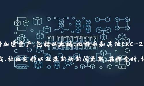 根据我的知识，TP钱包（TokenPocket）是一款数字货币钱包，用户可以通过它管理多种加密资产，包括以太坊、比特币和其他ERC-20代币。关于TP钱包的官网，通常你可以通过搜索“TokenPocket官网”得到最新的信息。

请确保你访问的链接是官方的，以防被仿冒网站欺骗。官方的网站通常会提供产品下载、社区支持以及最新的新闻更新。在搜索时，请注意查看网站的SSL证书及其安全性。

如果你需要更详细的信息或帮助，请告诉我！