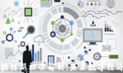 美国区块链新标准解析：