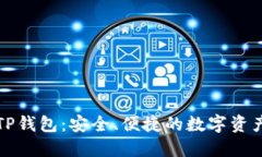 下载最新TP钱包：安全、便