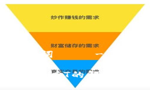 ——- 原与关键词 ——-  

TP钱包无法转账USDT的解决方案及常见问题