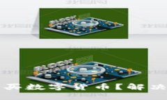 TP钱包上如何快速购买数字