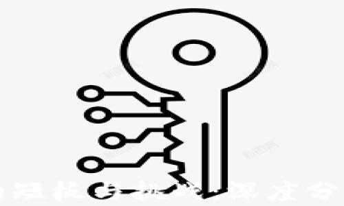 
区块链行业的短板与挑战：深度分析与解决方案