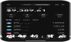 区块链资产上涨原因解析