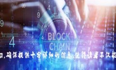   TP钱包能量功能详解：如