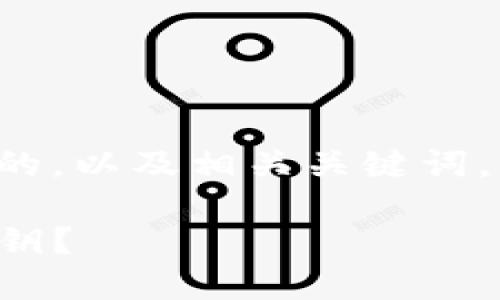 在这里我将为您设计一个且的，以及相关关键词，并撰写大纲和回答相关问题。

如何安全查看TP钱包中的私钥？