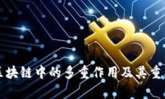 律师在区块链中的多重作