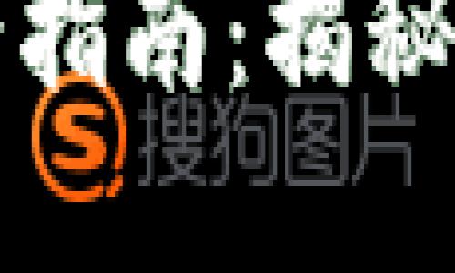 区块链平台公司全景指南：揭秘行业领军者与创新者