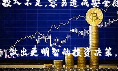 tiaoti如何使用TP钱包查看其他人的钱包地址及其信息/tiaoti
TP钱包, 查看钱包, 加密货币, 钱包地址/guanjianci

## 内容主体大纲

1. **引言**
   - TP钱包简介
   - 加密货币与钱包的基础知识

2. **为什么需要查看其他人的钱包**
   - 了解市场动态
   - 投资决策
   - 社交和合作

3. **如何获取别人的钱包地址**
   - 直接询问
   - 社交媒体和论坛
   - 匿名交易和区块链探索

4. **使用TP钱包查看钱包信息的步骤**
   - 登录TP钱包
   - 输入或粘贴钱包地址
   - 查看交易记录和资产信息

5. **TP钱包的安全性与隐私**
   - 个人信息保护
   - 交易隐私的实现
   - 安全使用TP钱包的建议

6. **使用TP钱包的常见问题解答**
   - 如何恢复丢失的钱包？
   - 交易延迟怎么办？
   - 如何防止被盗？
   - 转账费用是多少？
   - 如何实现多币种管理？
   - TP钱包与其他钱包的对比？

7. **结论**
   - 总结
   - 对未来的展望

---

## 引言

### TP钱包简介

TP钱包作为一个热门的加密货币钱包，为用户提供了一个安全便利的资产管理平台。用户可以通过TP钱包进行数字货币的存储、转账和交换。作为一个用户友好的工具，TP钱包支持多种类型的数字货币，方便用户在加密市场中灵活操作。

### 加密货币与钱包的基础知识

加密货币是一种基于区块链技术的数字货币，其特点包括去中心化、安全性高、匿名性强等。钱包则是存储这些数字货币的重要工具，相当于一个银行账户，用户可以通过钱包进行资产的接收和转账。了解钱包的工作原理对于投资者来说是非常重要的基础知识。

## 为什么需要查看其他人的钱包

### 了解市场动态

查看其他人的钱包信息可以使用户更全面地了解市场动态，了解持有者的投资行为及决策，这对于判断市场的走向至关重要。

### 投资决策

在加密市场中，跟随大户的投资决策是许多投资者的策略。通过查看其他人的钱包地址，可以获取他们的资产变化、交易行为，从而为自己的投资决策提供参考。

### 社交和合作

许多加密货币项目是在社区中发展壮大的。了解他人的钱包地址和投资情况，有助于用户更好地融入这个行业，找到潜在的合作伙伴。

## 如何获取别人的钱包地址

### 直接询问

最直接的方式就是询问对方。不少用户在社交场合、交易相对活跃的论坛上，会公开自己的钱包地址以便于交易。同时，许多加密项目的官方社群也会分享优秀用户的地址。

### 社交媒体和论坛

社交媒体和加密货币专门的论坛是获取他人钱包地址的良好渠道。通过搜索相关话题，可以找到许多主动分享自己钱包地址的用户。

### 匿名交易和区块链探索

许多区块链浏览器允许用户查看任何人的交易记录和钱包地址，只要知道地址，即可查阅相关信息。用户可以借助这些工具，深入了解其他用户的交易行为。

## 使用TP钱包查看钱包信息的步骤

### 登录TP钱包

用户需要首先下载并安装TP钱包，使用已有账户登录。如果是新用户，则需要先注册一个帐户，按照系统提示完成设置。

### 输入或粘贴钱包地址

在钱包主界面上，有一个“查看钱包”的选项，用户可选择点击，输入或粘贴目标钱包地址，系统会自动查询相关信息。

### 查看交易记录和资产信息

TP钱包会展示该钱包的历史交易记录、当前资产情况、代币数量等信息，用户可以通过这些数据分析出该钱包的投资变动。

## TP钱包的安全性与隐私

### 个人信息保护

TP钱包注重用户的隐私和安全，所有的个人信息均不会被泄露，用户的身份是匿名的。即使是查看钱包信息，其他人也无法得知你的真实身份。

### 交易隐私的实现

TP钱包采用多层加密技术，确保用户的交易记录不被第三方获取。用户可以放心进行交易，无需担心隐私泄露。

### 安全使用TP钱包的建议

除了使用TP钱包的基本安全措施，用户还应定期更新钱包应用、使用复杂及独特的密码、开启双重认证等，以保护自身资产安全。

## 使用TP钱包的常见问题解答

### 如何恢复丢失的钱包？

如何恢复丢失的钱包？
如果用户的TP钱包丢失了，首先需要寻找是否有备份的助记词或私钥。TP钱包在创建时会提供这样的信息，用户应妥善保管。如果有助记词，用户可以重新下载TP钱包，选择“恢复钱包”选项，输入助记词进行恢复。
还需注意，助记词是恢复钱包的关键，任何知道助记词的人都可以控制钱包，因此务必妥善保管，避免将其泄露给其他人。此外，用户应定期备份钱包信息，以防不测。

### 交易延迟怎么办？

交易延迟怎么办？
交易延迟是加密货币交易中常见的问题，可能由网络拥堵或矿工费用设置过低造成。若交易未确认，可以在TP钱包查看交易状态，并在交易历史中找到相关信息。
如果发现交易长时间未确认，用户可以尝试手动提高交易费用，再次发送交易请求。此外，用户也应及时关注网络状态，选择合适的时间发送交易，以提高交易成功率。

### 如何防止被盗？

如何防止被盗？
安全是使用TP钱包的首要考量，用户应遵循一些基本的安全建议，例如不轻信任何声称提供安全保证的第三方。并使用强密码和双重因素认证来增强账户安全。
同时，不要在公开场合或不安全的网络环境下使用TP钱包。尤其是在公共Wi-Fi下，容易成为黑客攻击的目标。此外，定期监测钱包交易和资产变化，一旦发现异常情况，需立即采取措施。

### 转账费用是多少？

转账费用是多少？
在TP钱包中，转账费用通常会根据网络拥堵情况而有所不同。用户可以在发起转账时选择不同的费用档次，费用越高，确认速度通常越快。
TP钱包会在发送交易时提供“低、中、高”费用选择，用户可以根据自己的需求自行调节，可以选择更高的费用以便快速确认，或选择较低的费用来节省成本。

### 如何实现多币种管理？

如何实现多币种管理？
TP钱包支持多种加密货币的管理，用户可以通过TP钱包界面轻松转账和兑换不同的数字资产。在主界面中，用户可以看到所有支持的币种，只需点击相应的币种进行管理。
用户还可以将不同币种的资产分开管理，通过创建多个钱包地址来管理各个币种的资产，确保资金安全和便捷操作。

### TP钱包与其他钱包的对比？

TP钱包与其他钱包的对比
与其他加密货币钱包相比，TP钱包的主要优势在于它的用户友好性与多币种支持。很多其他钱包可能只支持少量的数字资产，而TP钱包则为用户提供了更加丰富的选择。
此外，TP钱包注重安全性，通过隐私保护和加密技术，确保用户的交易和账户信息不被泄露，而一些钱包可能在这方面投入不足，容易造成安全隐患。

## 结论

总体而言，了解如何使用TP钱包查看其他人的钱包及其信息对于投资者而言是非常重要的。有助于用户把握市场动态，做出更明智的投资决策。随着加密货币市场的逐渐成熟，掌握更多关于钱包使用和安全性的知识，将对用户稳定投资收益起到关键作用。