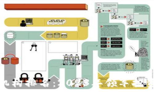   
区块链投资机构排名：2023年领军投资机构大盘点